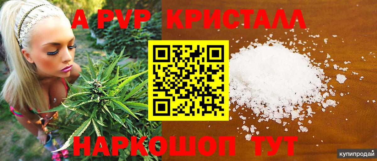 Апшеронск  Alpha-PVP СК КРИС  Альфа ПВП СК КРИС  Alpha PVP кристаллы  продажа наркотиков  Вход с VPN 