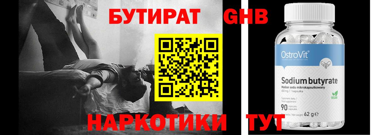 Бутират GHB Апшеронск