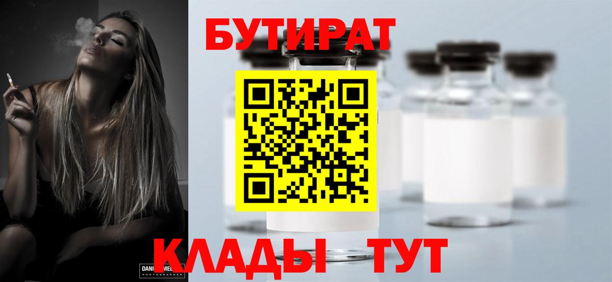 БУТИРАТ Butirat  Вход с VPN  Бутират  Апшеронск 