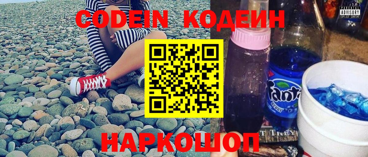Кодеиновый сироп Lean напиток Lean (лин)  Кодеин Purple Drank  Апшеронск  Вход с VPN 