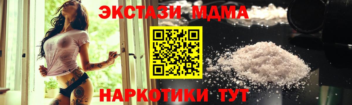 MDMA кристаллы  Вход с VPN  МДМА Molly  Апшеронск 