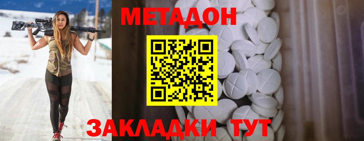 Апшеронск  МЕТАДОН кристалл  МЕТАДОН белоснежный  Вход с VPN 
